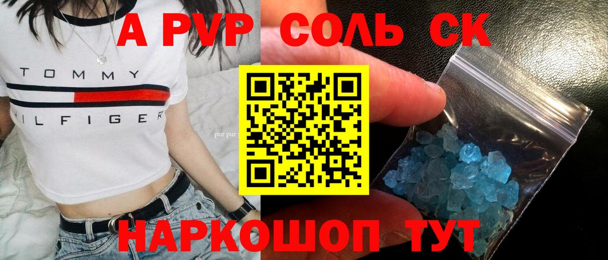 Альфа ПВП СК КРИС  Alfa_PVP Соль  Вход с VPN  Арзамас  A PVP крисы CK 