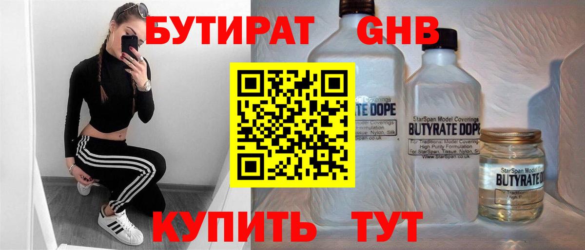 Арзамас  БУТИРАТ  Вход с VPN  БУТИРАТ оксибутират 
