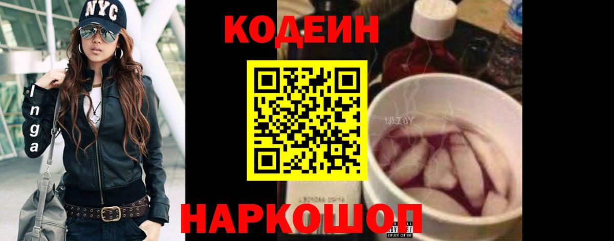 Кодеиновый сироп Lean напиток Lean (лин)  Вход с VPN  магазин продажи   Арзамас 